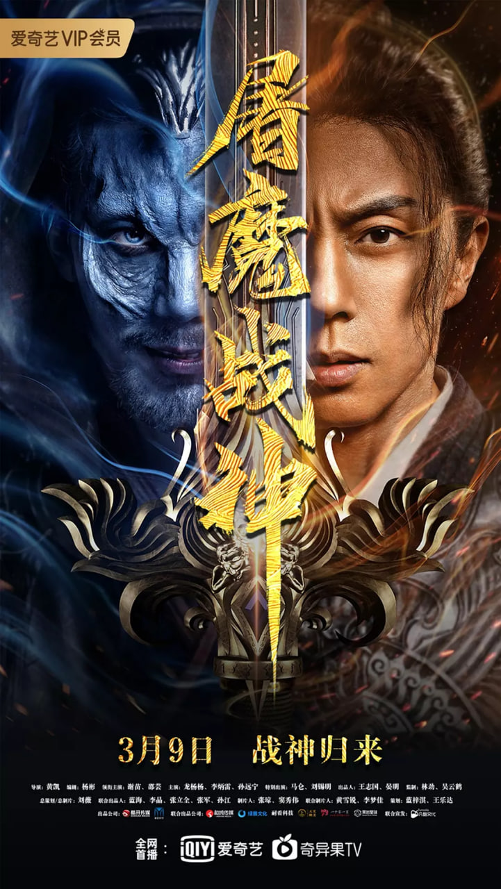 屠魔战神 2022 屠魔战神 2022